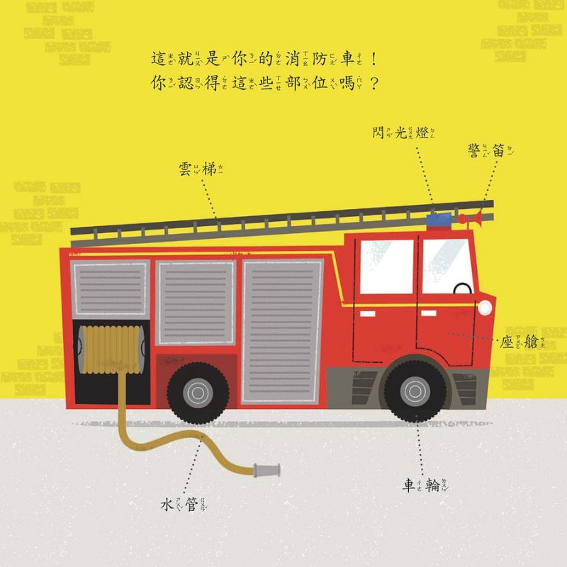 我是消防車小司機